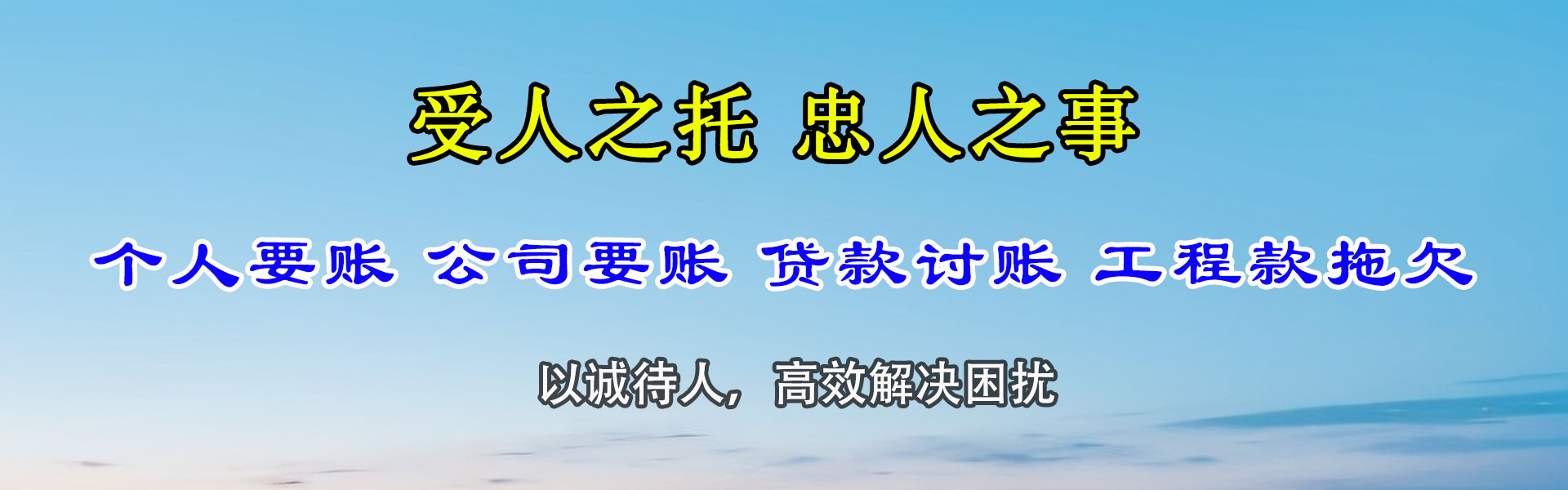 白水要债公司