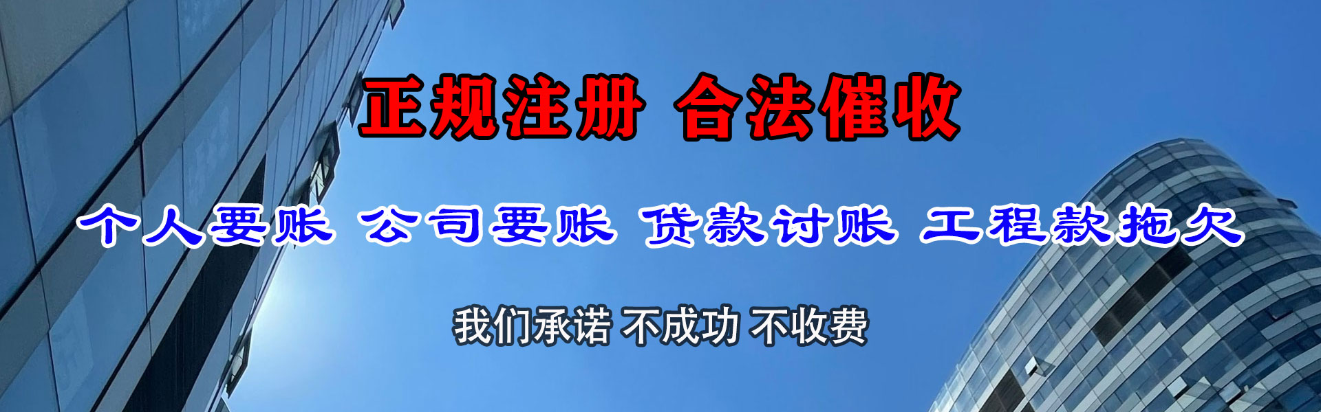 白水清债公司